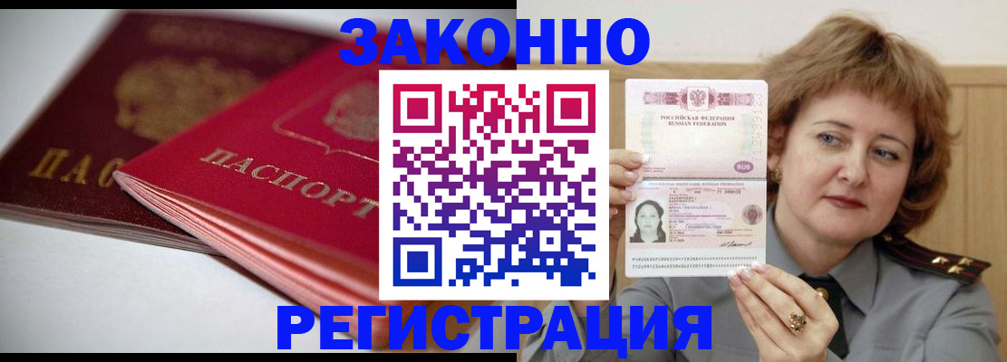 временная регистрация для всех в Домодедово