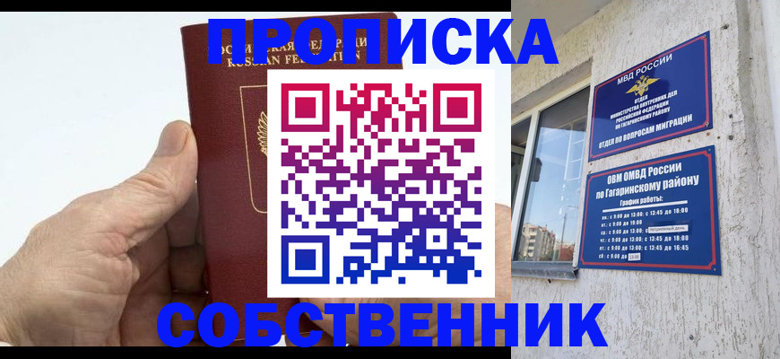 прописка штамп в Домодедово