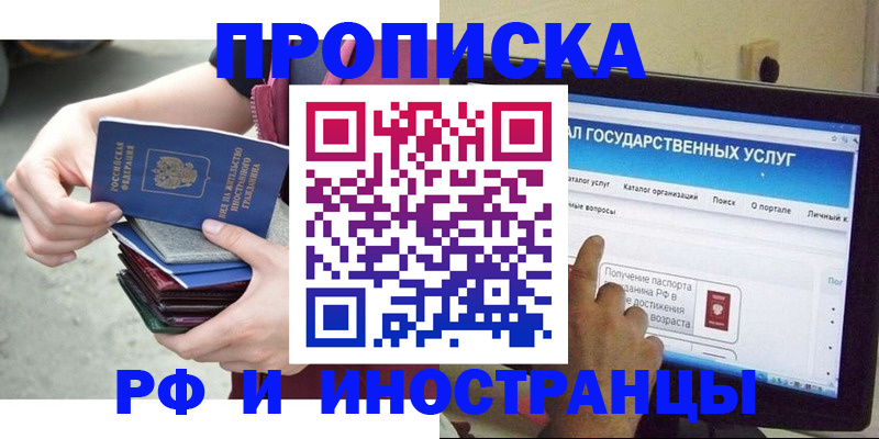 временная регистрация 2025 в Домодедово